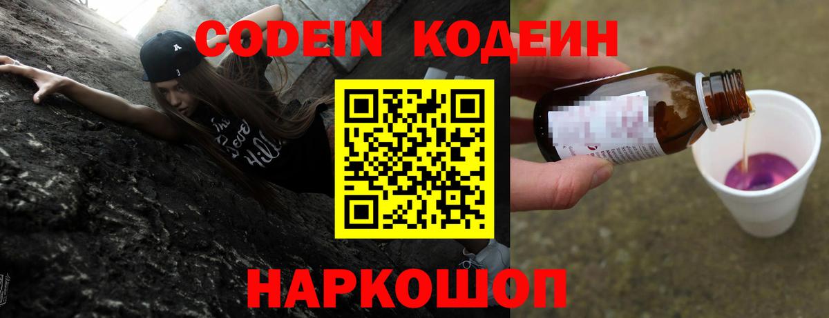 Codein Purple Drank  Вход с VPN  Кодеин Purple Drank  Кохма 