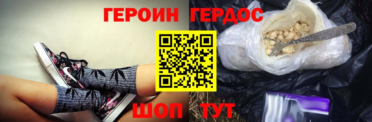 Героин Heroin Кохма