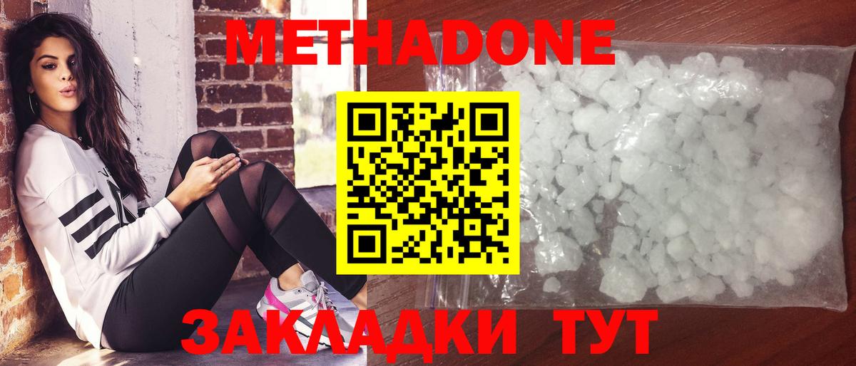Метадон кристалл  Вход с VPN  Кохма  Метадон methadone 