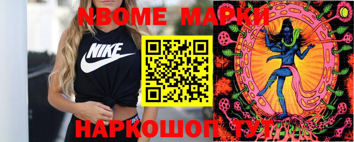 Марки 25I-NBOMe 1,8мг Кохма